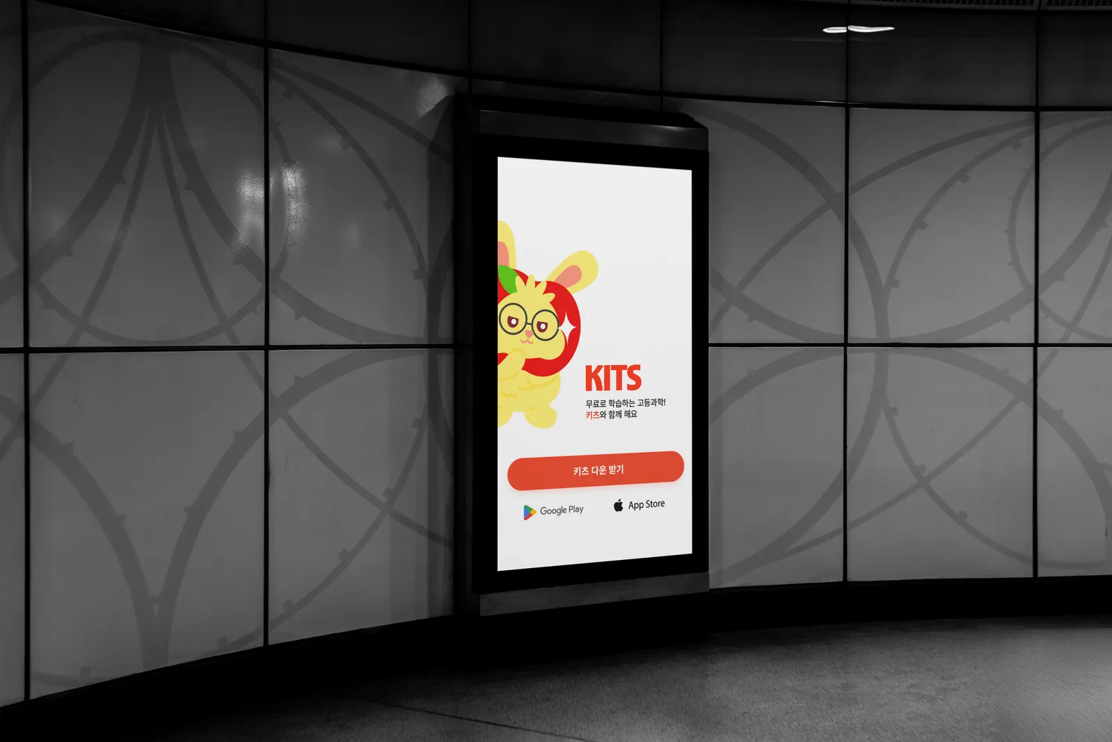 KITS billboard advertisement