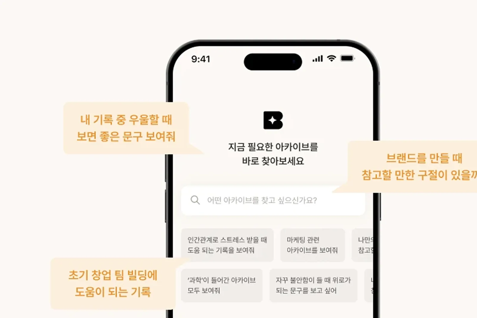 BookChive _ 상황에 맞는 기록을 찾아주는 아카이브 앱